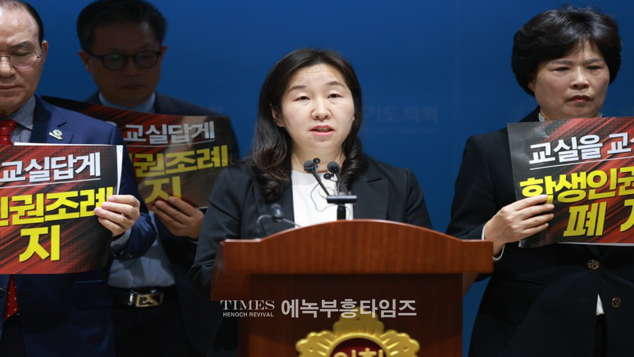 수기총 외 단체들, 경기도학생인권조례 폐지 발의 환영 및 본회의 상정 촉구 기자회견 가져.