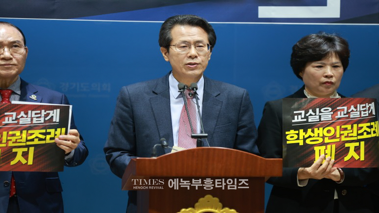 수기총 외 단체들, 경기도학생인권조례 폐지 발의 환영 및 본회의 상정 촉구 기자회견 가져.