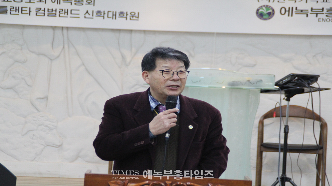 에녹총회와 미국 애틀란타컴벌랜드신학대학원 공동 공개 신학 강좌 성황리에 개최해.