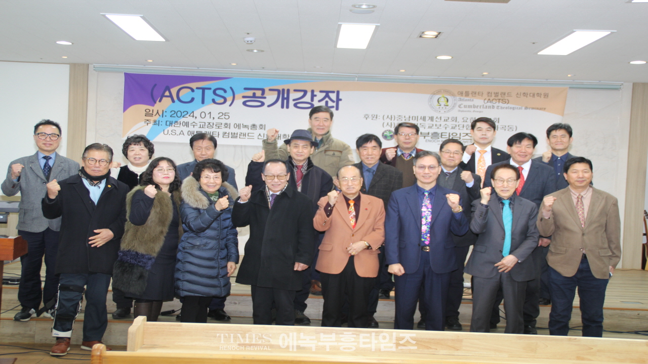 에녹총회와 미국 애틀란타컴벌랜드신학대학원 공동 공개 신학 강좌 성황리에 개최해.