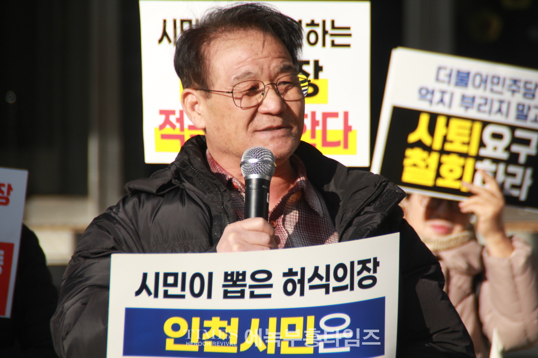 인천범시민연대, 허식 시의회 의장 사퇴요구 인천시의회 국민의힘 총회에 대한 기자회견 갖고 성명서 발표해.