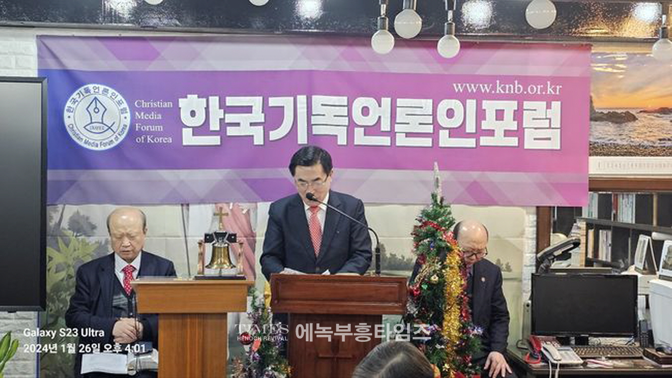 한국기독언론인포럼, 신년하례예배 드려.