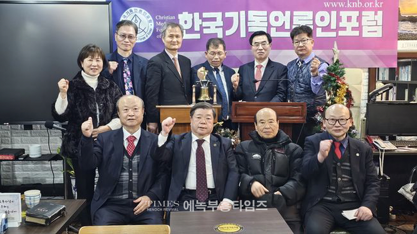 한국기독언론인포럼, 신년하례예배 드려.