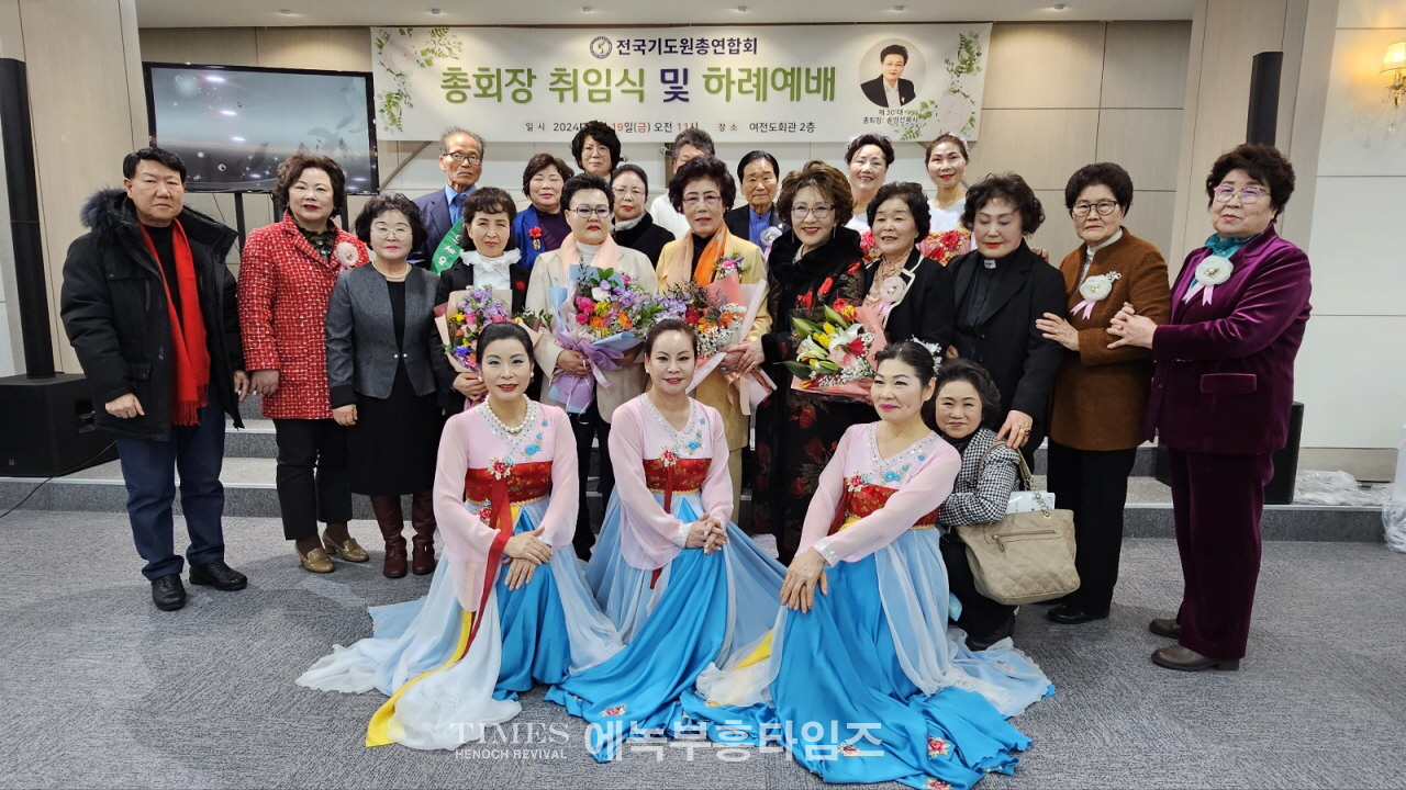 전국기도원총연합회 30대총회장 취임식 및 이임식, 신년하례식가져.
