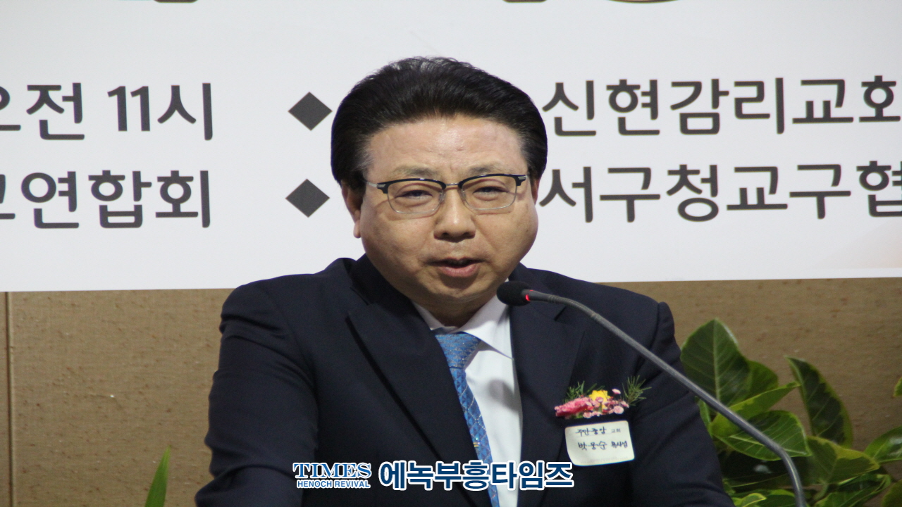 인천광역시 서구기독교연합회 제32대 대표회장 이임 및 제33대 대표회장 취임예배가져.