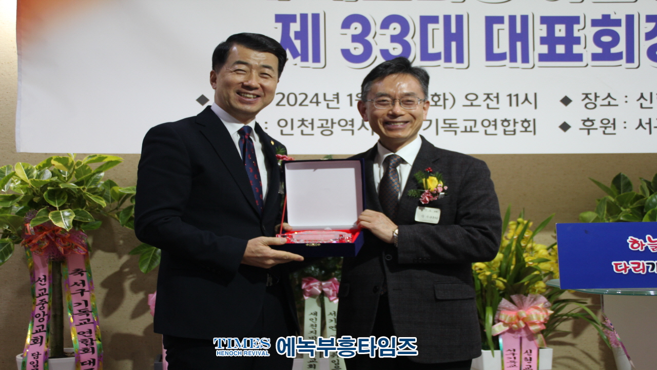 인천광역시 서구기독교연합회 제32대 대표회장 이임 및 제33대 대표회장 취임예배가져.