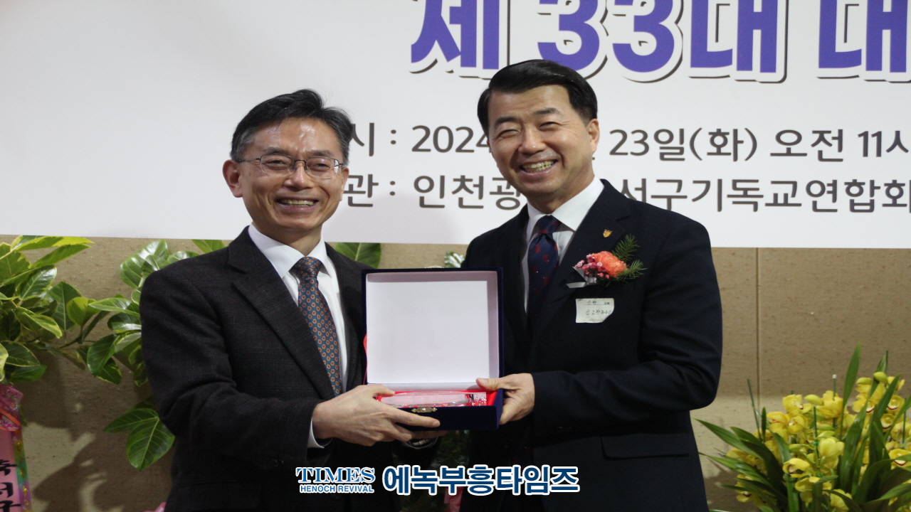 인천광역시 서구기독교연합회 제32대 대표회장 이임 및 제33대 대표회장 취임예배가져.