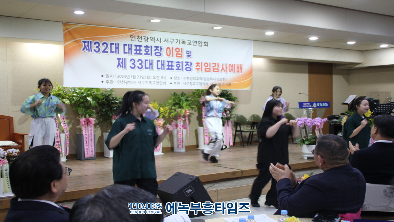인천광역시 서구기독교연합회 제32대 대표회장 이임 및 제33대 대표회장 취임예배가져.