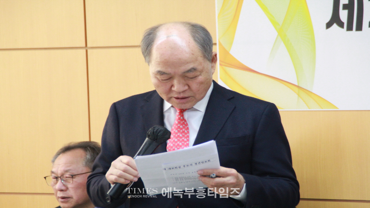 (사)한국기독교총연합회 제27대 대표회장 후보 정서영목사 정견발표회 가져.
