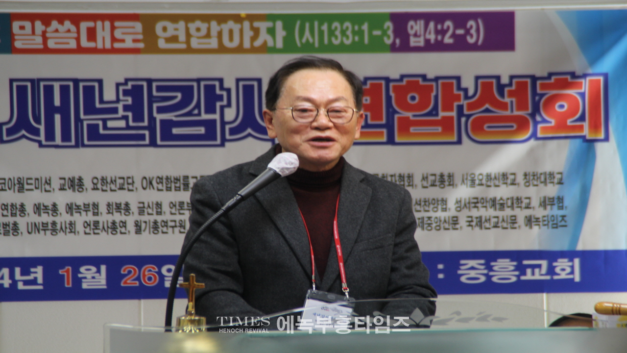 월드기독교총연합회 신년감사예배가져.