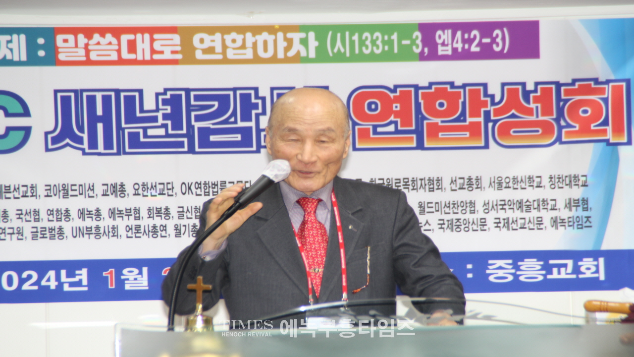 월드기독교총연합회 신년감사예배가져.