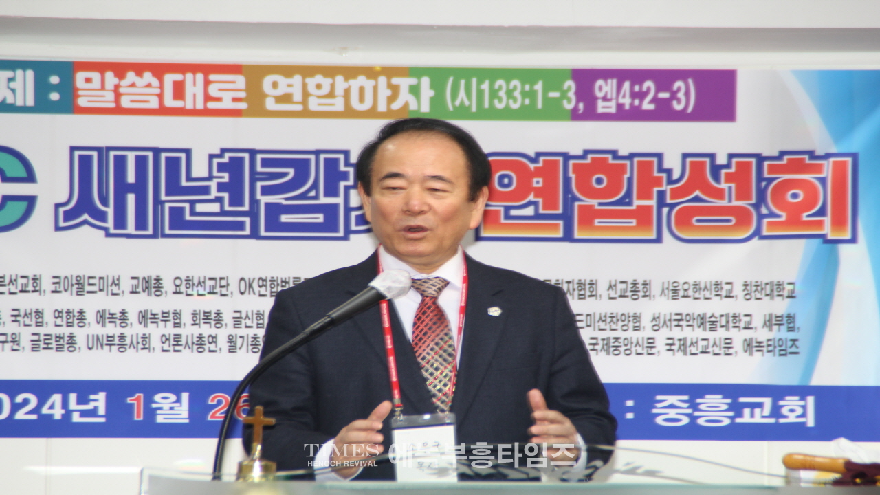 월드기독교총연합회 신년감사예배가져.