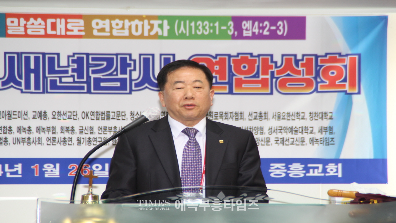 월드기독교총연합회 신년감사예배가져.