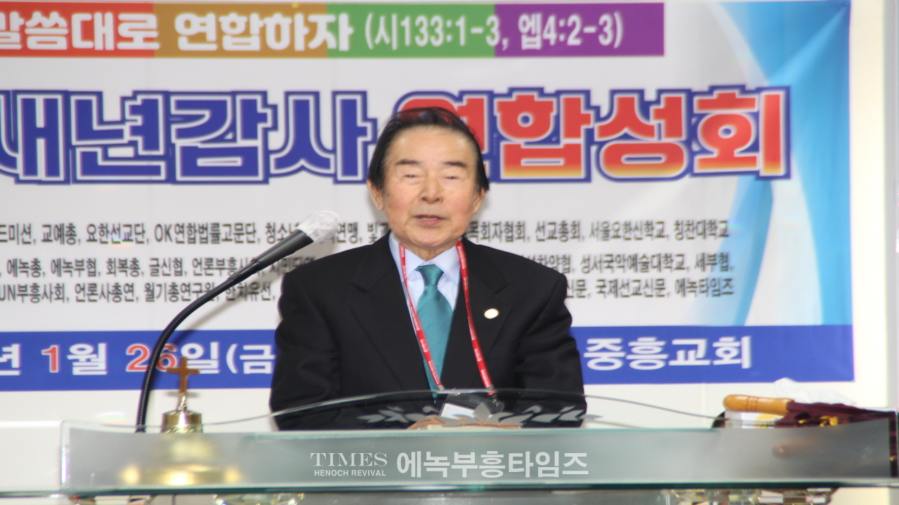 월드기독교총연합회 신년감사예배가져.