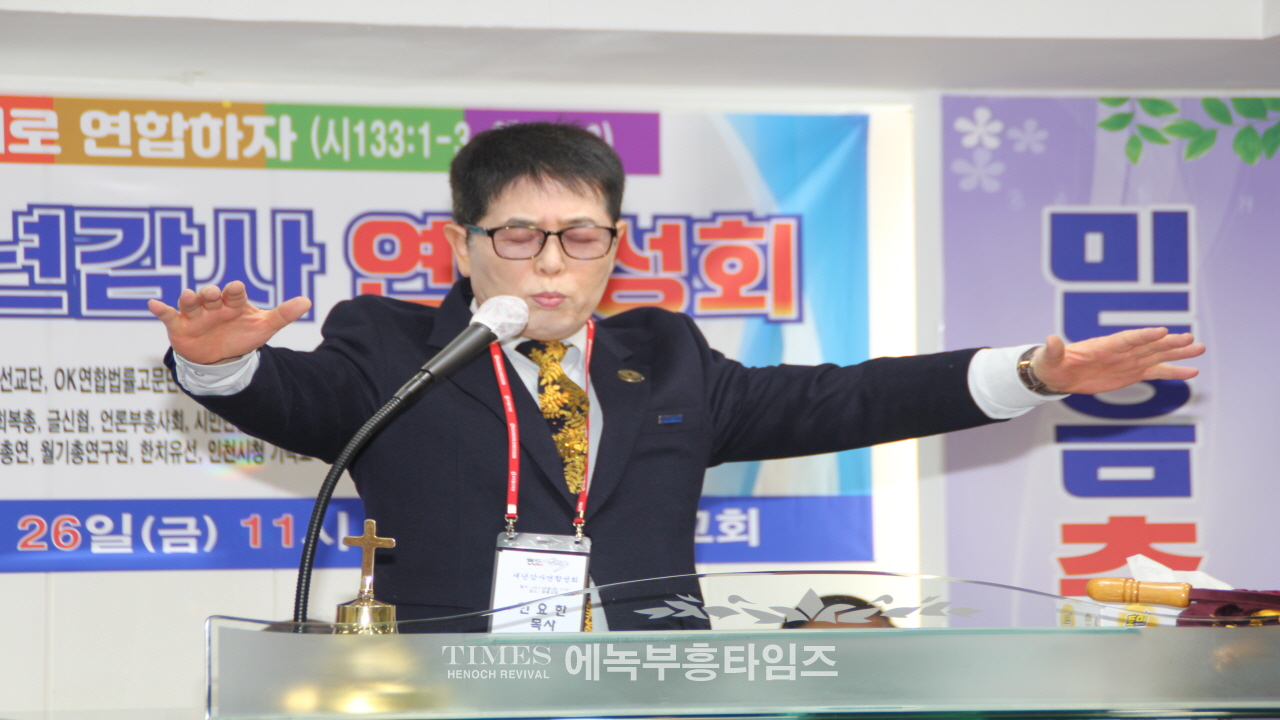 월드기독교총연합회 신년감사예배가져.