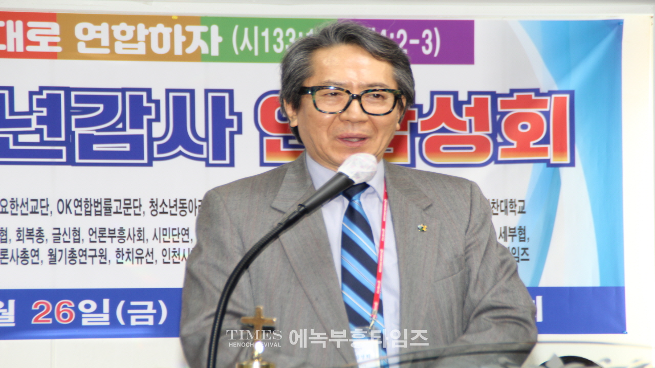 월드기독교총연합회 신년감사예배가져.