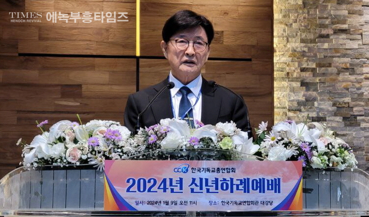 한국기독교총연합회,신년하례 예배 통해 예수님따라 낮아져 하나되자고 다짐해.