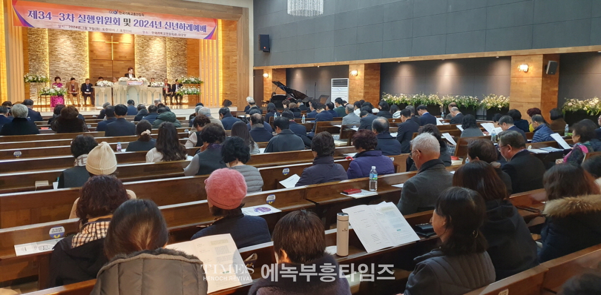 한국기독교총연합회,신년하례 예배 통해 예수님따라 낮아져 하나되자고 다짐해.