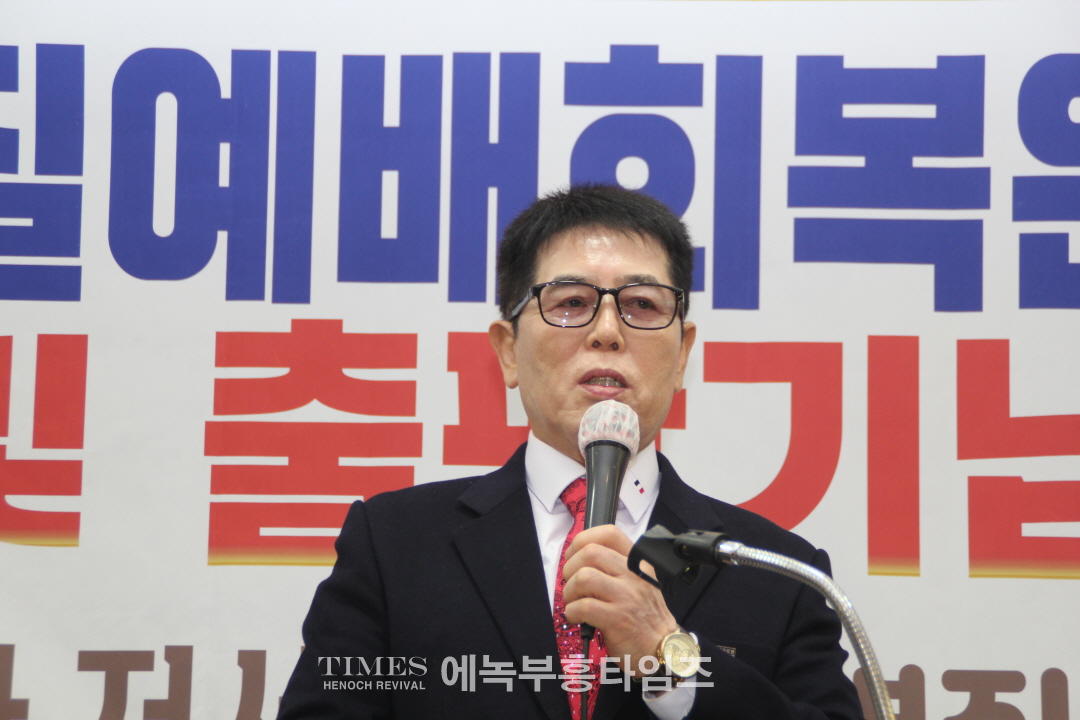 한요한 목사, 교회본질예배회복운동총연합회 출범 및 출판기념 감사예배 가져.