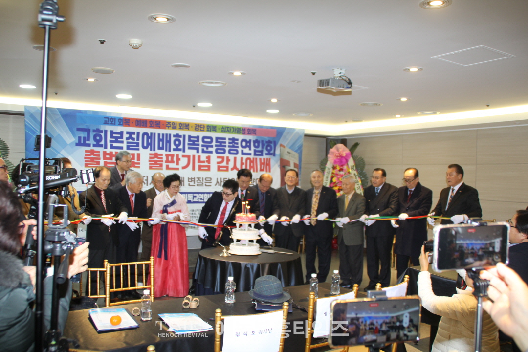 한요한 목사, 교회본질예배회복운동총연합회 출범 및 출판기념 감사예배 가져.