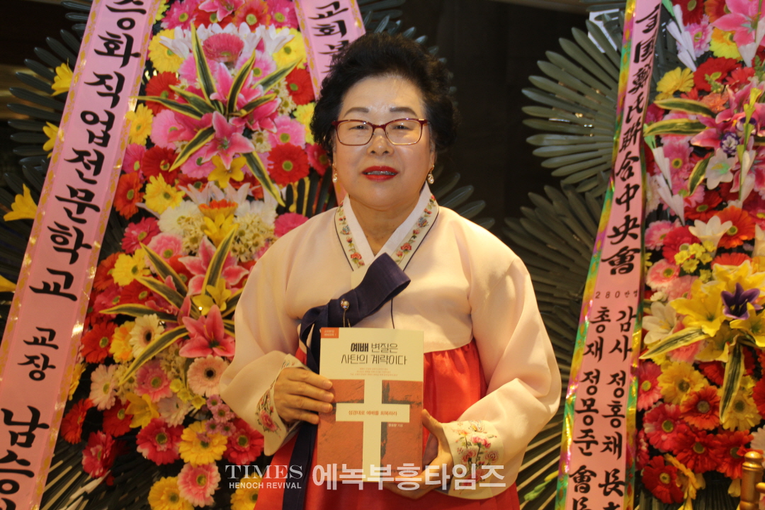 한요한 목사, 교회본질예배회복운동총연합회 출범 및 출판기념 감사예배 가져.