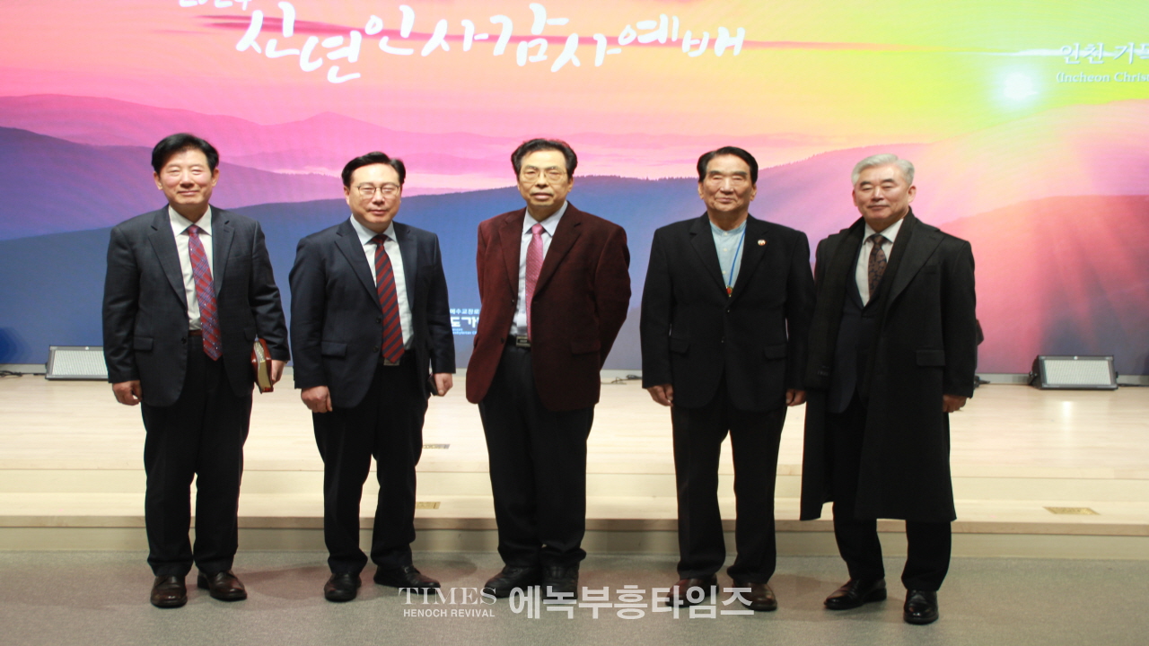 인천기독교연합장로교단, 신년인사회및 감사예배 드리고 화합의 시간 가져..