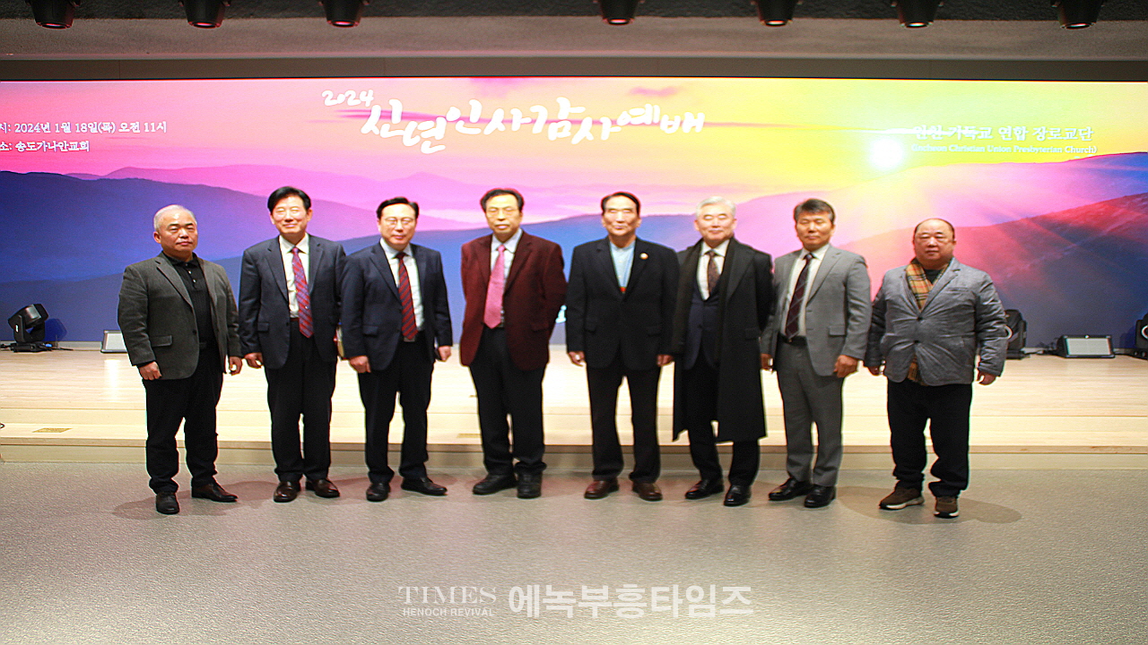 인천기독교연합장로교단, 신년인사회및 감사예배 드리고 화합의 시간 가져..