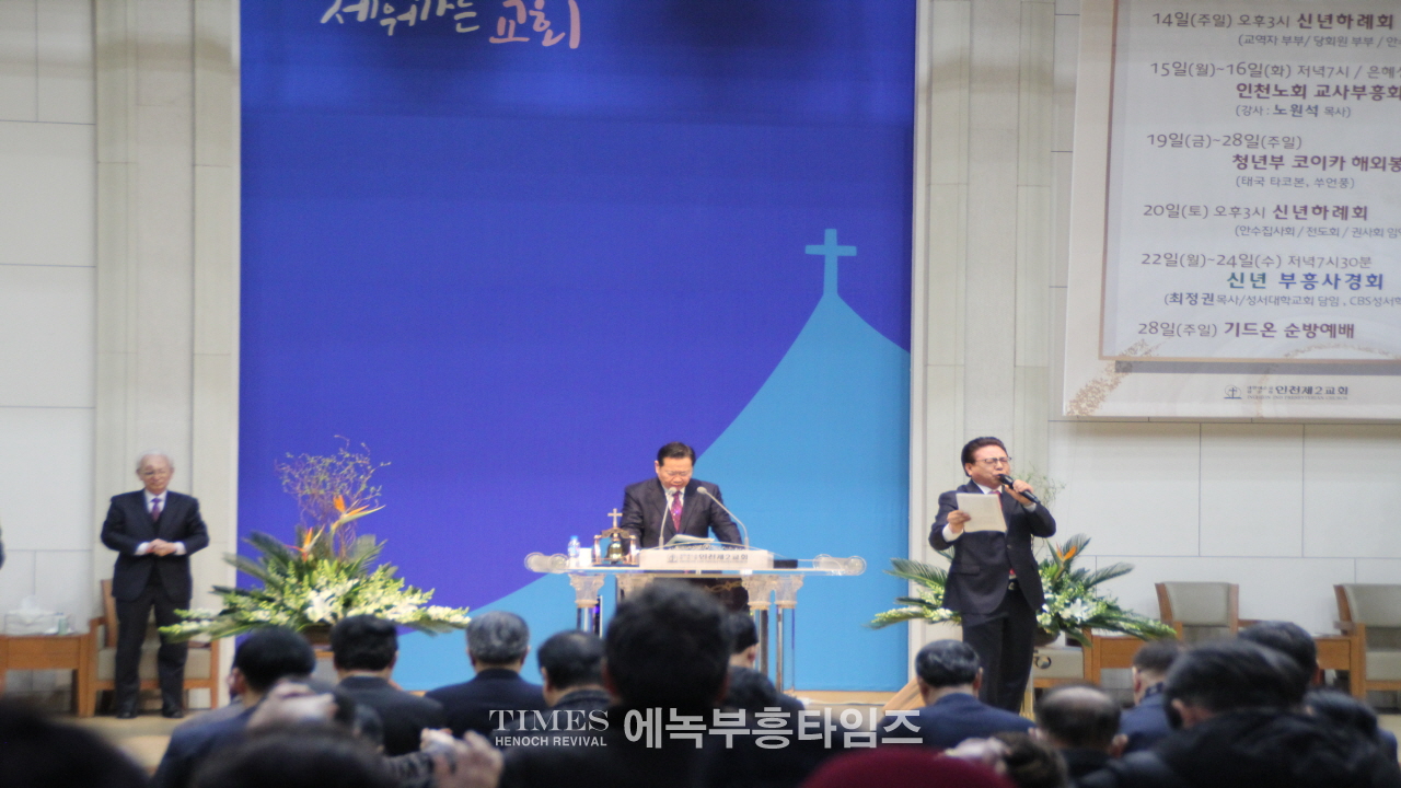 행복한 인천을 만들어가기 위한 제41회 인천광역시조찬기도회 2024년 신년감사예배 및 기도회 가져.
