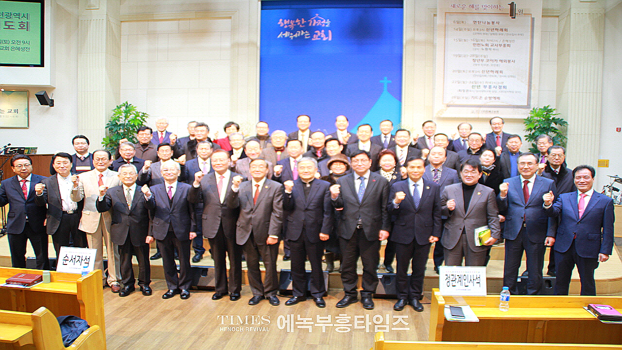 행복한 인천을 만들어가기 위한 제41회 인천광역시조찬기도회 2024년 신년감사예배 및 기도회 가져.