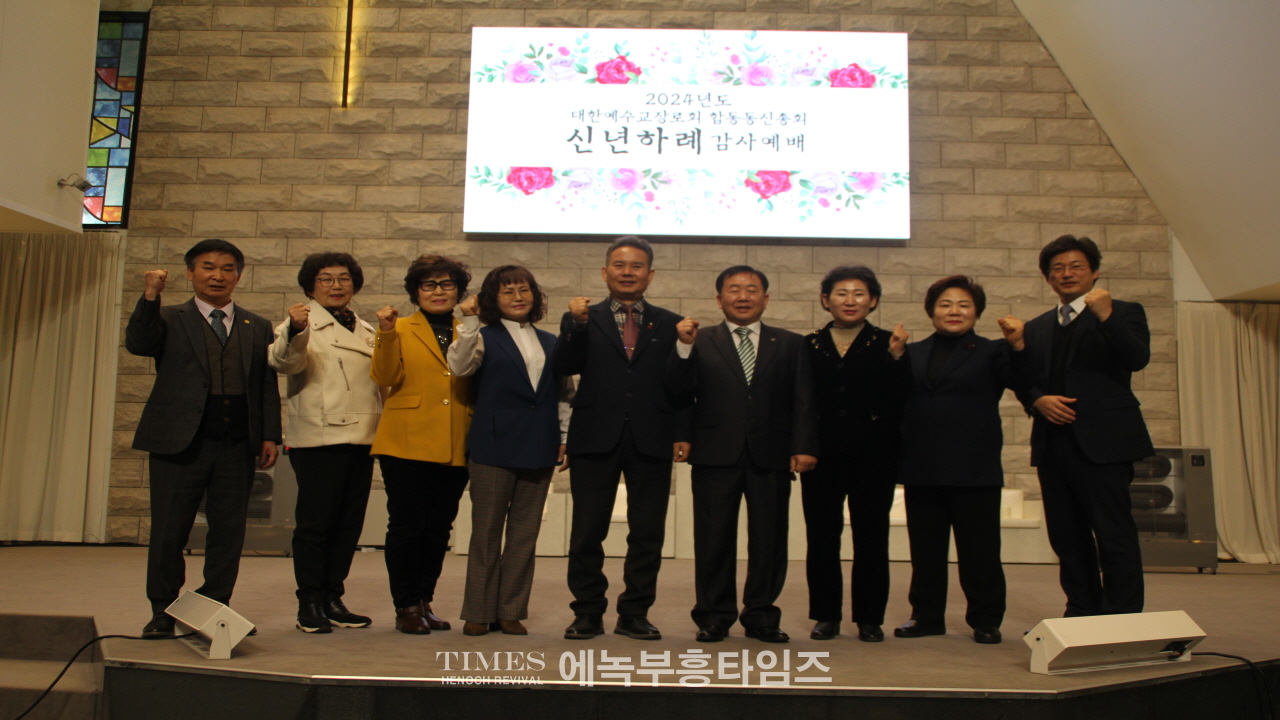 예장 합동동신총회 신년하례 감사예배 드려.