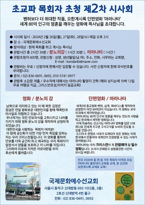 영화 마라나타 시사회