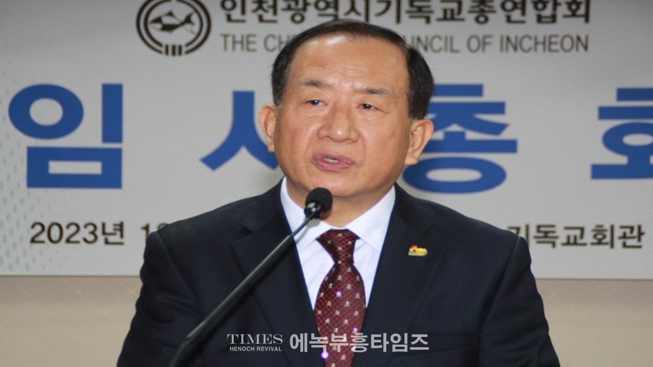 인천광역시기독교총연합회 임시총회열고 상임회장 정일량 목사 선출해.