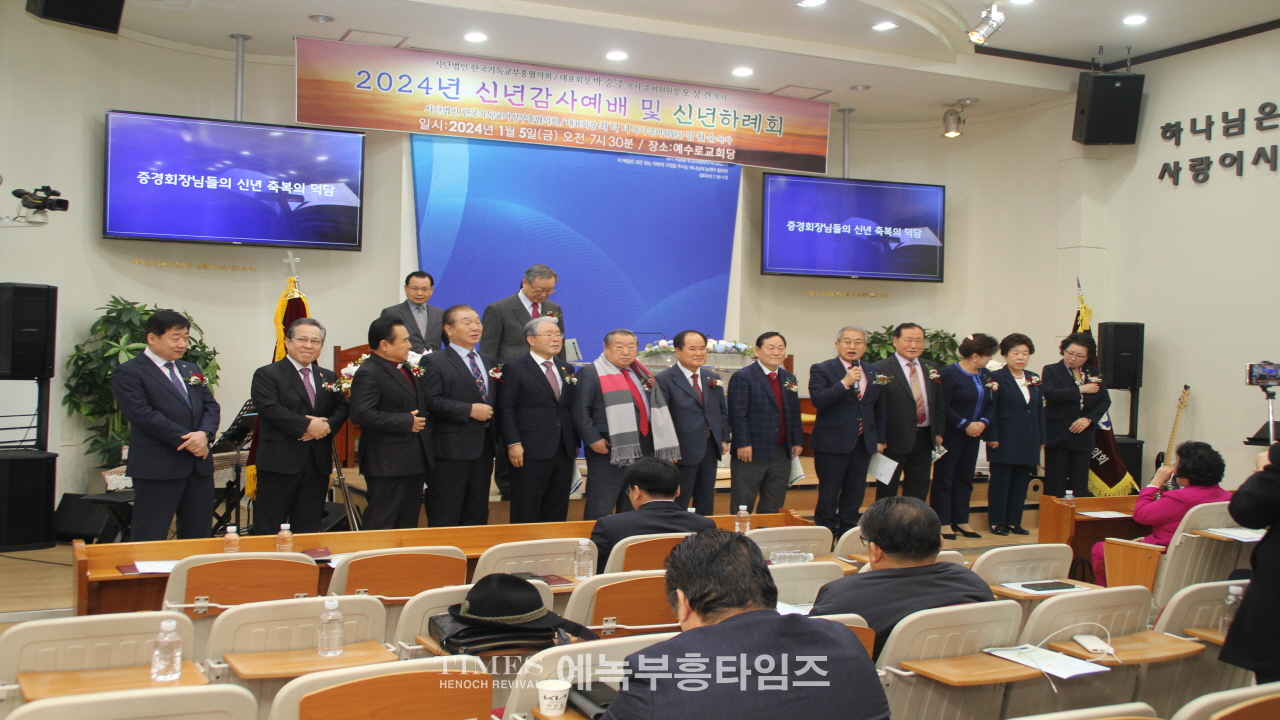 (사)한국기독교부흥협의회, 한국기독교여성부흥협의회 신년 감사에배 및 하례회 은혜가운데 가져.
