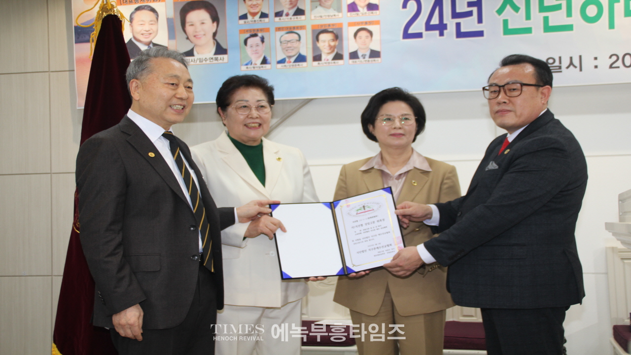(사)지선협, 세밀협 신년하례 및 대표총재와 여성총재 취임 감사예배 드려.