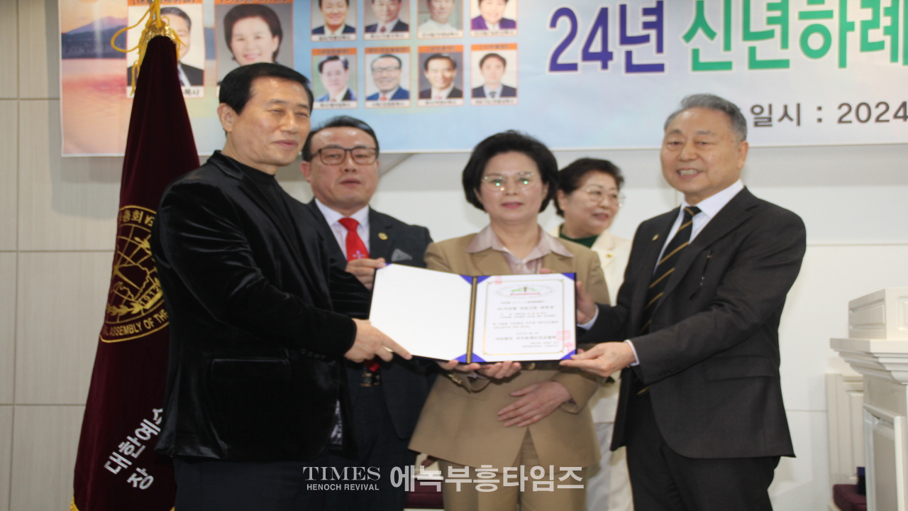 (사)지선협, 세밀협 신년하례 및 대표총재와 여성총재 취임 감사예배 드려.
