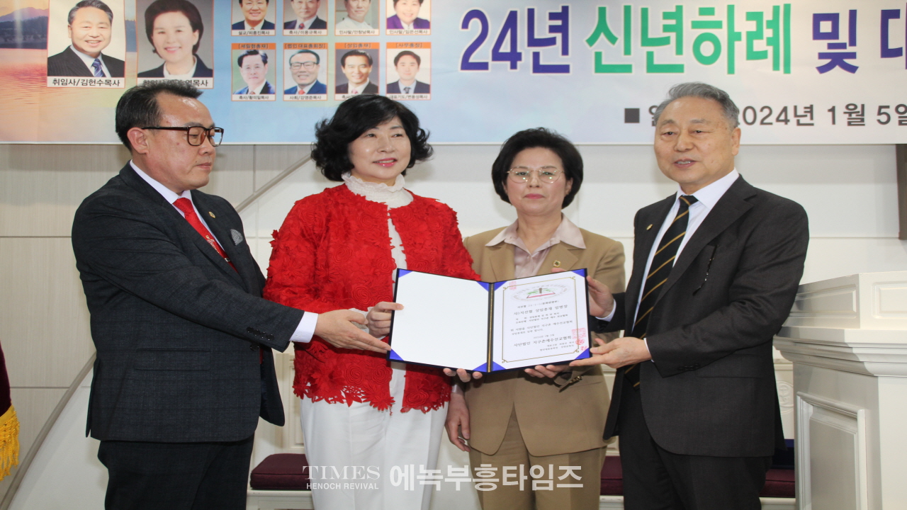 (사)지선협, 세밀협 신년하례 및 대표총재와 여성총재 취임 감사예배 드려.