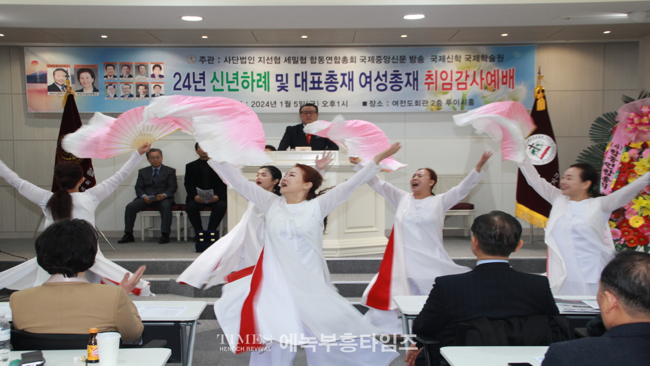 (사)지선협, 세밀협 신년하례 및 대표총재와 여성총재 취임 감사예배 드려.