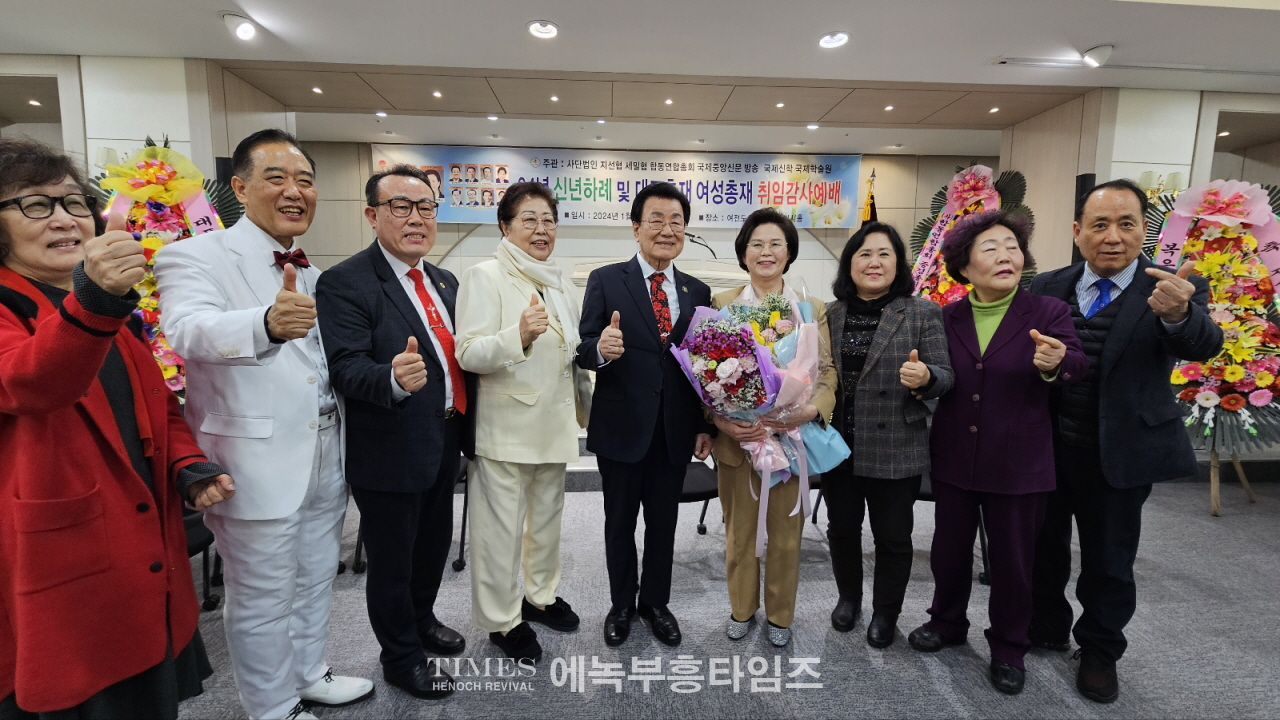 (사)지선협, 세밀협 신년하례 및 대표총재와 여성총재 취임 감사예배 드려.