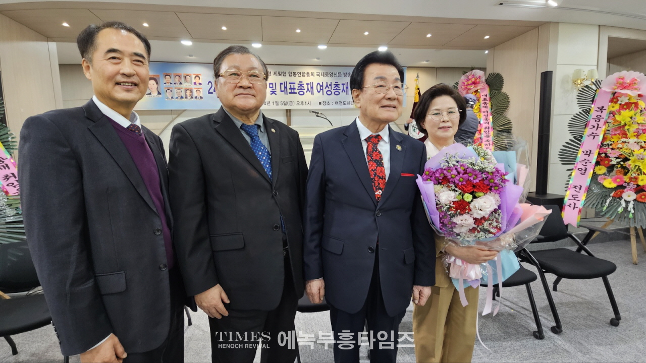 (사)지선협, 세밀협 신년하례 및 대표총재와 여성총재 취임 감사예배 드려.