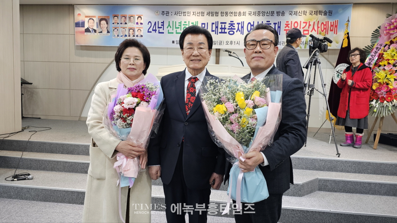 (사)지선협, 세밀협 신년하례 및 대표총재와 여성총재 취임 감사예배 드려.