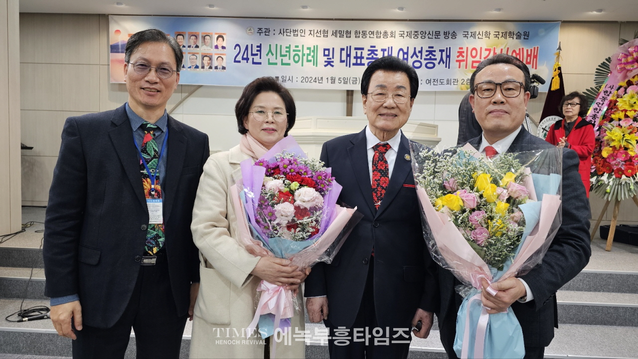 (사)지선협, 세밀협 신년하례 및 대표총재와 여성총재 취임 감사예배 드려.
