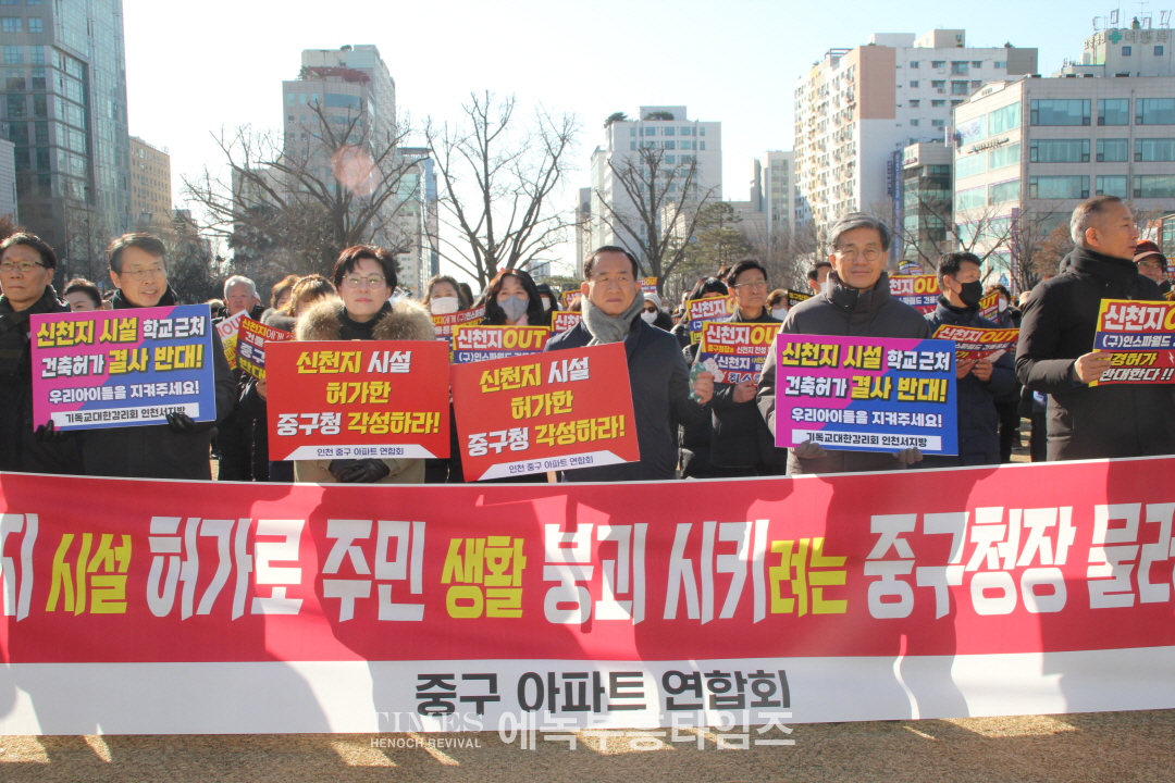 신천지 시설 허가에 대한 취소 집회에 1천여 인천 중구 아파트연합회와 학부모, 교회들이 모여 강력히 취소를 촉구해.