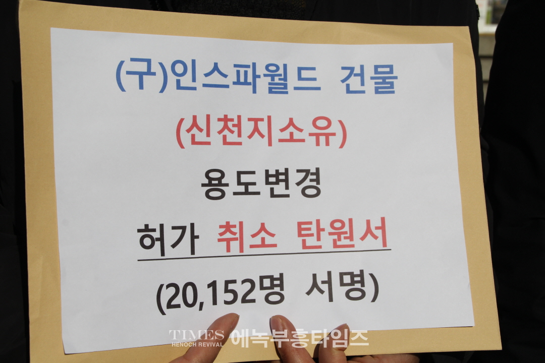 신천지 시설 허가에 대한 취소 집회에 1천여 인천 중구 아파트연합회와 학부모, 교회들이 모여 강력히 취소를 촉구해.