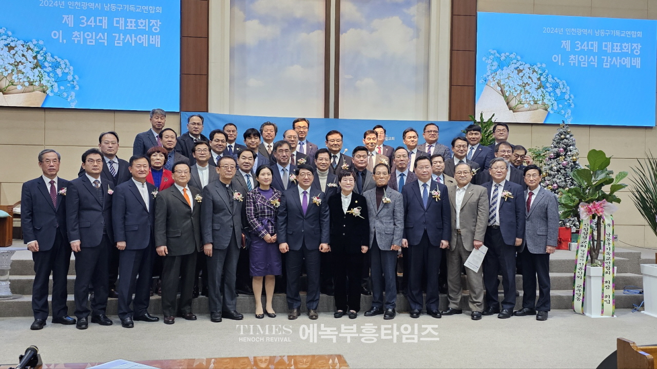 인천광역시남동구기독교연합회, 대표회장 이취임식 및 신년 인사회 가져.