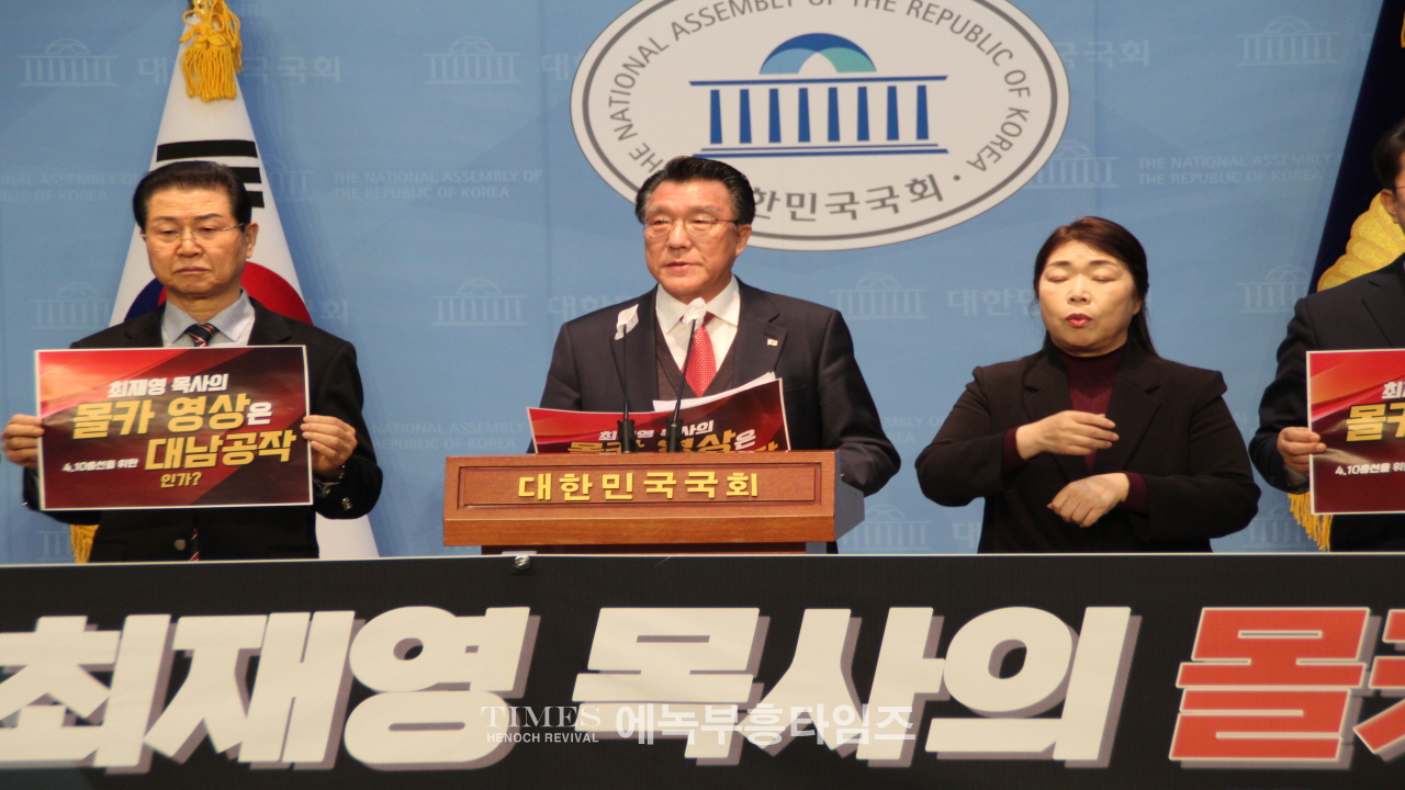 수기총, 최재영 목사의 몰카 영상은 4.10총선을 위한 대남공작인가? 국회소통관서 기자회견 가져.