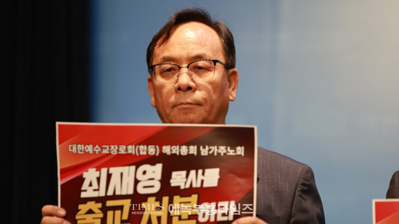 수기총, 최재영 목사의 몰카 영상은 4.10총선을 위한 대남공작인가? 국회소통관서 기자회견 가져.