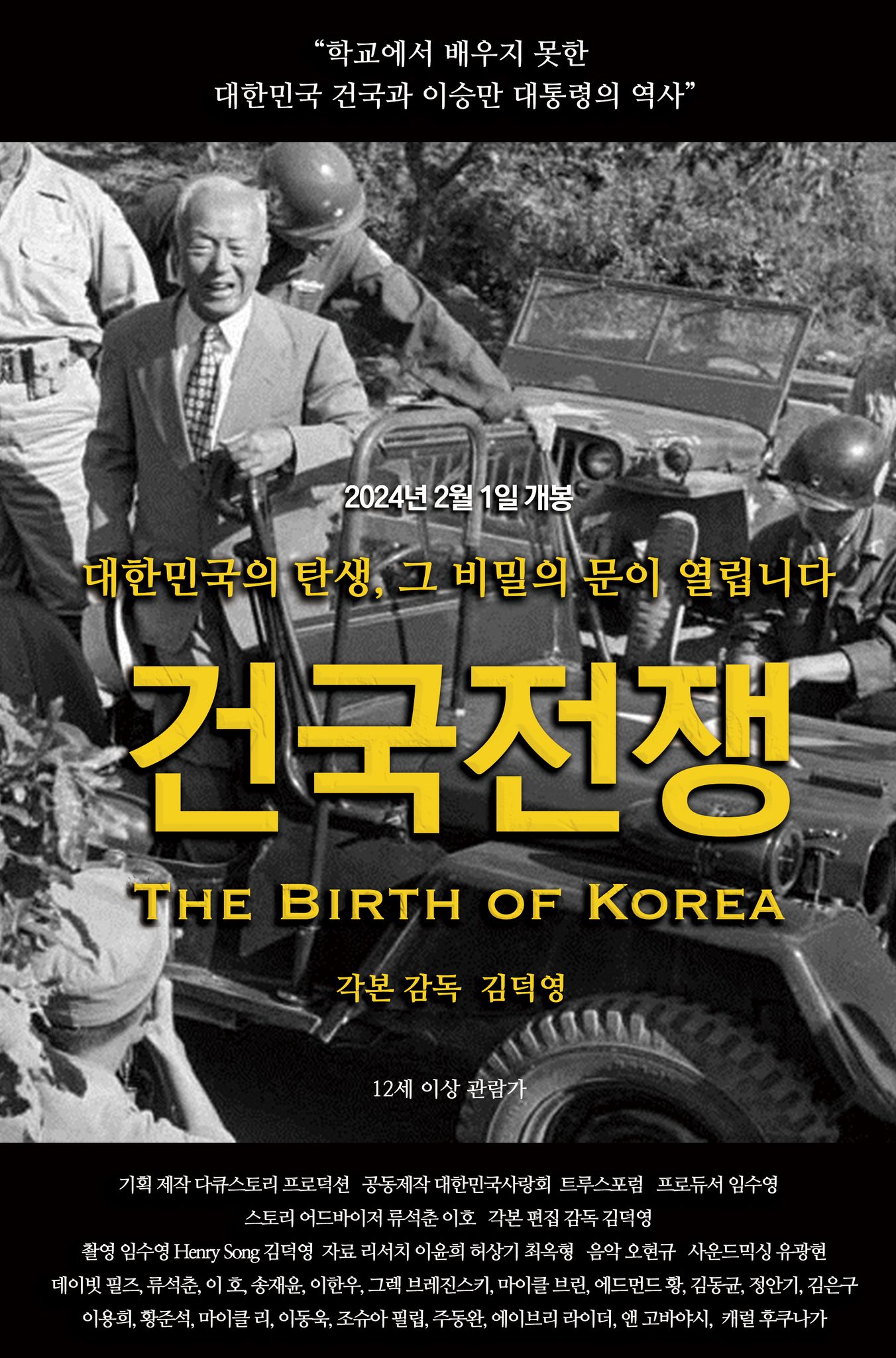 영화- 건국전쟁 포스터