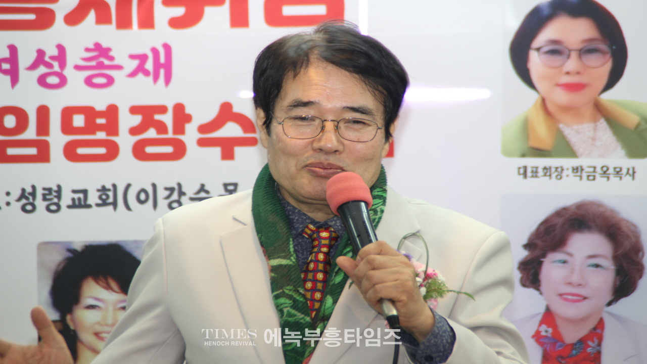 세계로부흥찬양협의회 대표총재(부총재, 운영총재, 여성총재)취임, 대표회장 추대식 가져.