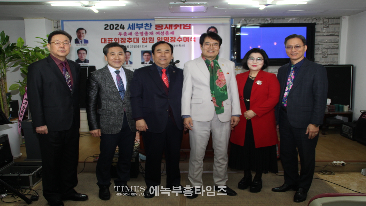 세계로부흥찬양협의회 대표총재(부총재, 운영총재, 여성총재)취임, 대표회장 추대식 가져.