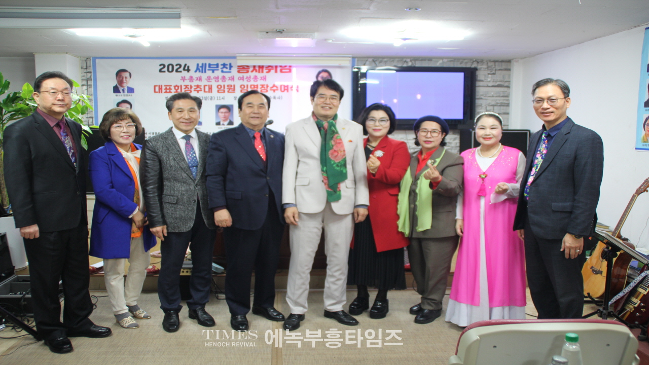 세계로부흥찬양협의회 대표총재(부총재, 운영총재, 여성총재)취임, 대표회장 추대식 가져.